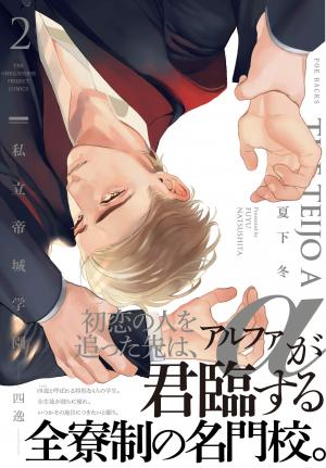 couverture, jaquette The Teijo Academy 2  (Fusion product) Manga