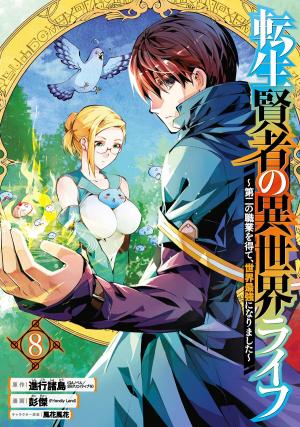 couverture, jaquette Réincarné dans un autre monde 8  (Square enix) Manga