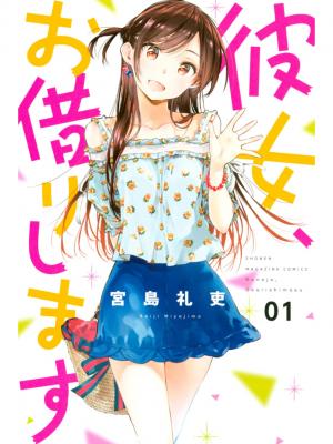 couverture, jaquette Rent-a-Girlfriend 1  (Kodansha) Manga