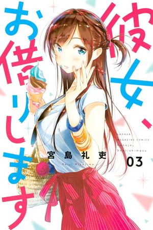 couverture, jaquette Rent-a-Girlfriend 3  (Kodansha) Manga