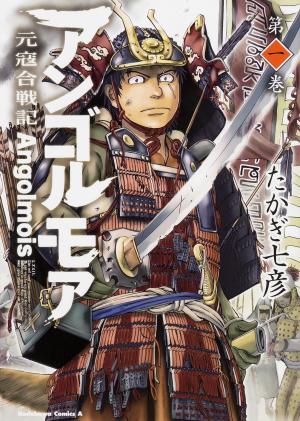 couverture, jaquette Angolmois 1  (Kadokawa) Manga