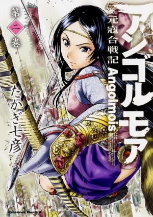 couverture, jaquette Angolmois 2  (Kadokawa) Manga