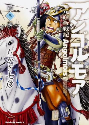 couverture, jaquette Angolmois 3  (Kadokawa) Manga