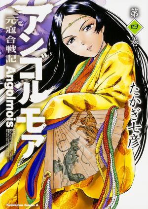 couverture, jaquette Angolmois 4  (Kadokawa) Manga