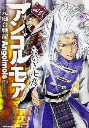 couverture, jaquette Angolmois 5  (Kadokawa) Manga