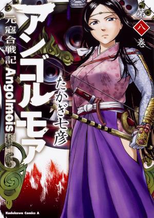 couverture, jaquette Angolmois 8  (Kadokawa) Manga