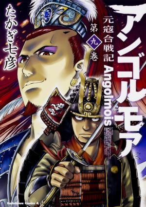 couverture, jaquette Angolmois 9  (Kadokawa) Manga