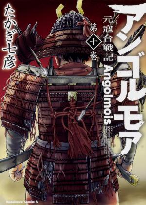 couverture, jaquette Angolmois 10  (Kadokawa) Manga