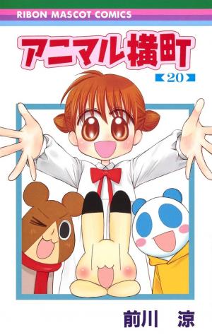 couverture, jaquette Animal Yokochô 20  (Shueisha) Manga