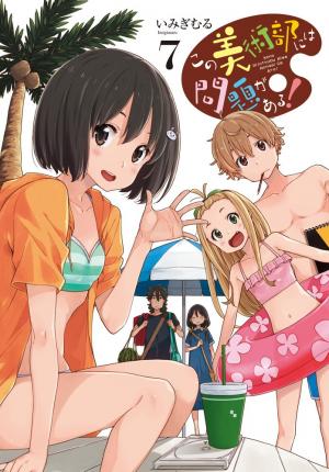 couverture, jaquette Kono Bijutsubu ni wa Mondai ga Aru! 7  (ASCII Media Works) Manga