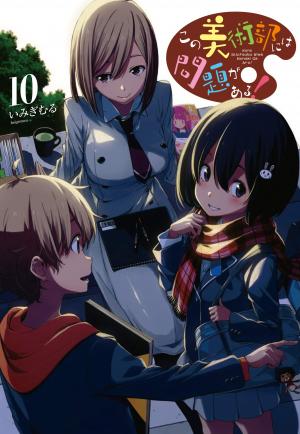 couverture, jaquette Kono Bijutsubu ni wa Mondai ga Aru! 10  (ASCII Media Works) Manga
