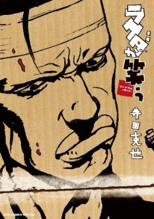 couverture, jaquette Rakuda ga Warau -Final Cut-   (Tokuma Shoten) Manga