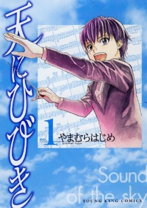 couverture, jaquette Ten ni Hibiki 1  (Shônen Gahôsha) Manga
