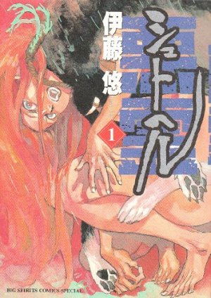 couverture, jaquette Shut Hell 1  (Shogakukan) Manga