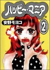 couverture, jaquette Happy Mania 2  (Shodensha) Manga