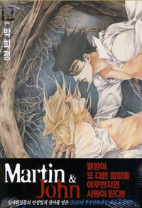 couverture, jaquette Martin et John 12 Coréenne (Seoul Cultural) Manhwa