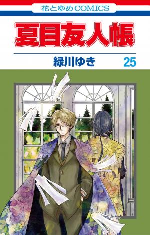 couverture, jaquette Le pacte des yôkai 25  (Hakusensha) Manga
