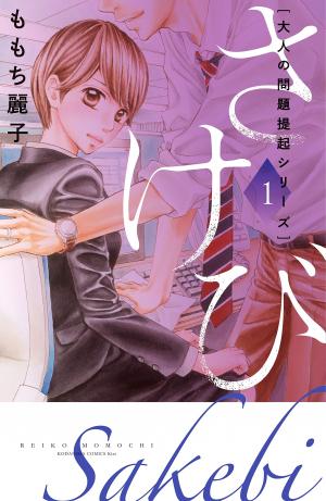 couverture, jaquette Moi aussi 1  (Kodansha) Manga