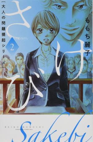 couverture, jaquette Moi aussi 2  (Kodansha) Manga