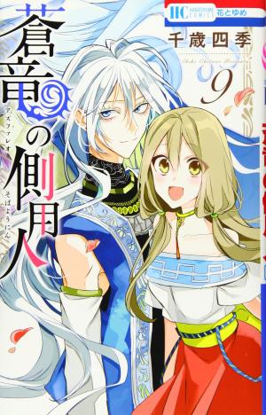 couverture, jaquette Les Chroniques d'Azfaréo 9  (Hakusensha) Manga