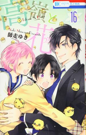 couverture, jaquette Takane & Hana 16  (Hakusensha) Manga