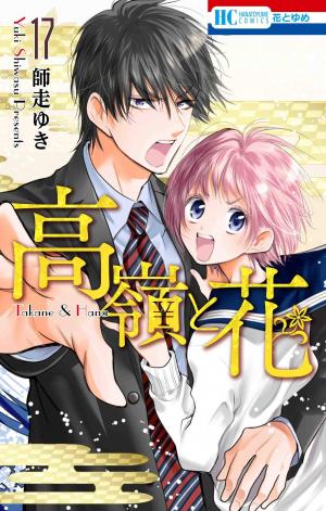 couverture, jaquette Takane & Hana 17  (Hakusensha) Manga