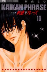 couverture, jaquette Kaikan Phrase 10  (Shogakukan) Manga
