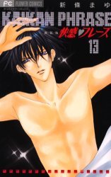 couverture, jaquette Kaikan Phrase 13  (Shogakukan) Manga