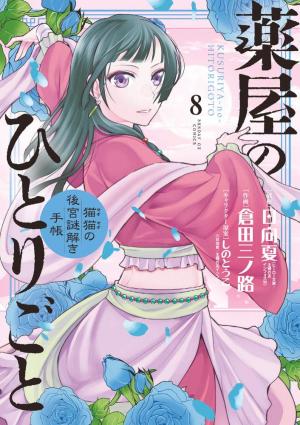 couverture, jaquette Les carnets de l'apothicaire - Enquêtes à la cour 8  (Shogakukan) Manga