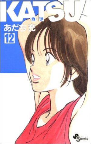 couverture, jaquette Katsu ! 12  (Shogakukan) Manga