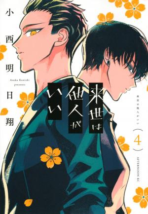 couverture, jaquette Criminelles Fiançailles 4  (Kodansha) Manga