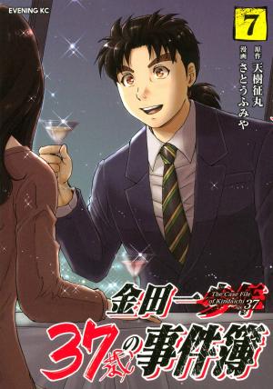 couverture, jaquette Kindaichi 37-sai no Jikenbo 7  (Kodansha) Manga