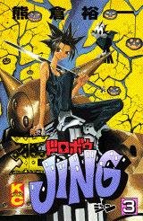 couverture, jaquette King of Bandit Jing 3  (Kodansha) Manga