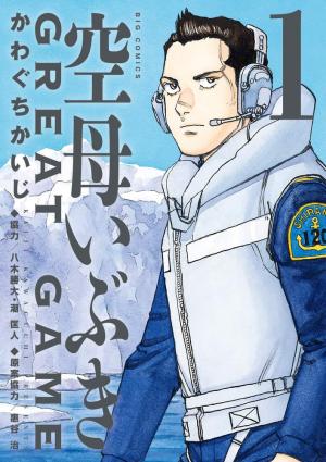 couverture, jaquette Kuubo Ibuki Great Game 1  (Shogakukan) Manga