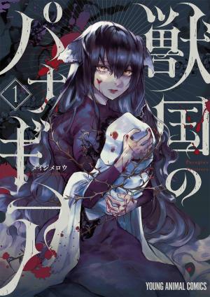couverture, jaquette Zyuukoku no Panagia 1  (Hakusensha) Manga