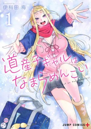 couverture, jaquette Hokkaido Gals Are Super Adorable 1  (Shueisha) Manga