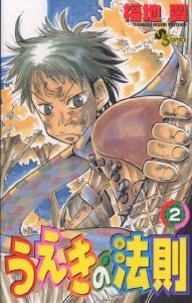 couverture, jaquette La Loi d'Ueki 2  (Shogakukan) Manga