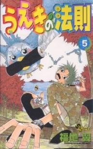 couverture, jaquette La Loi d'Ueki 5  (Shogakukan) Manga