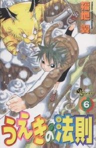 couverture, jaquette La Loi d'Ueki 6  (Shogakukan) Manga