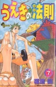couverture, jaquette La Loi d'Ueki 7  (Shogakukan) Manga