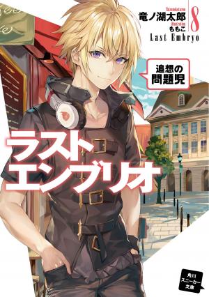 couverture, jaquette Last Embryo 8  (Kadokawa) Light novel