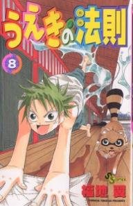 couverture, jaquette La Loi d'Ueki 8  (Shogakukan) Manga