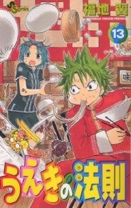 couverture, jaquette La Loi d'Ueki 13  (Shogakukan) Manga