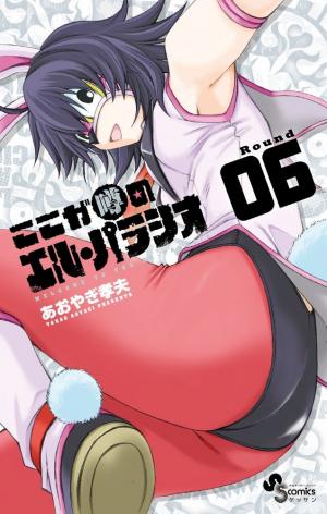 couverture, jaquette Koko ga Uwasa no El Palacio 6  (Shogakukan) Manga