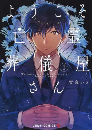 couverture, jaquette Youkoso Bourei Sougiya-san 1  (Shueisha) Manga