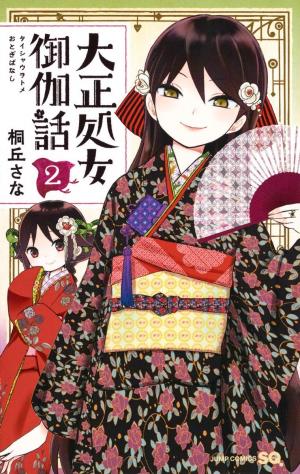 couverture, jaquette Taishou Otome Otogibanashi 2  (Shueisha) Manga