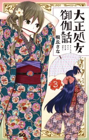 couverture, jaquette Taishou Otome Otogibanashi 3  (Shueisha) Manga