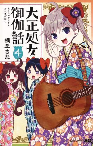 couverture, jaquette Taishou Otome Otogibanashi 4  (Shueisha) Manga