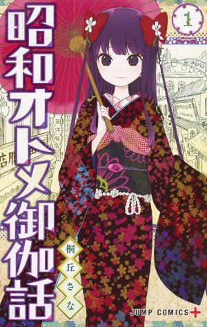 couverture, jaquette Shouwa Otome Otogibanashi 1  (Shueisha) Manga