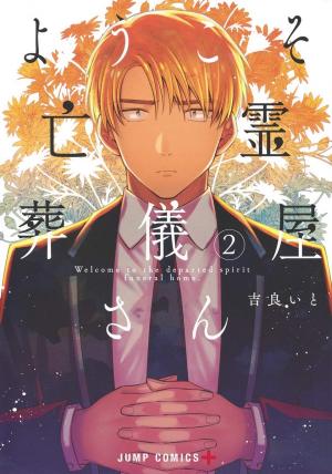 couverture, jaquette Youkoso Bourei Sougiya-san 2  (Shueisha) Manga